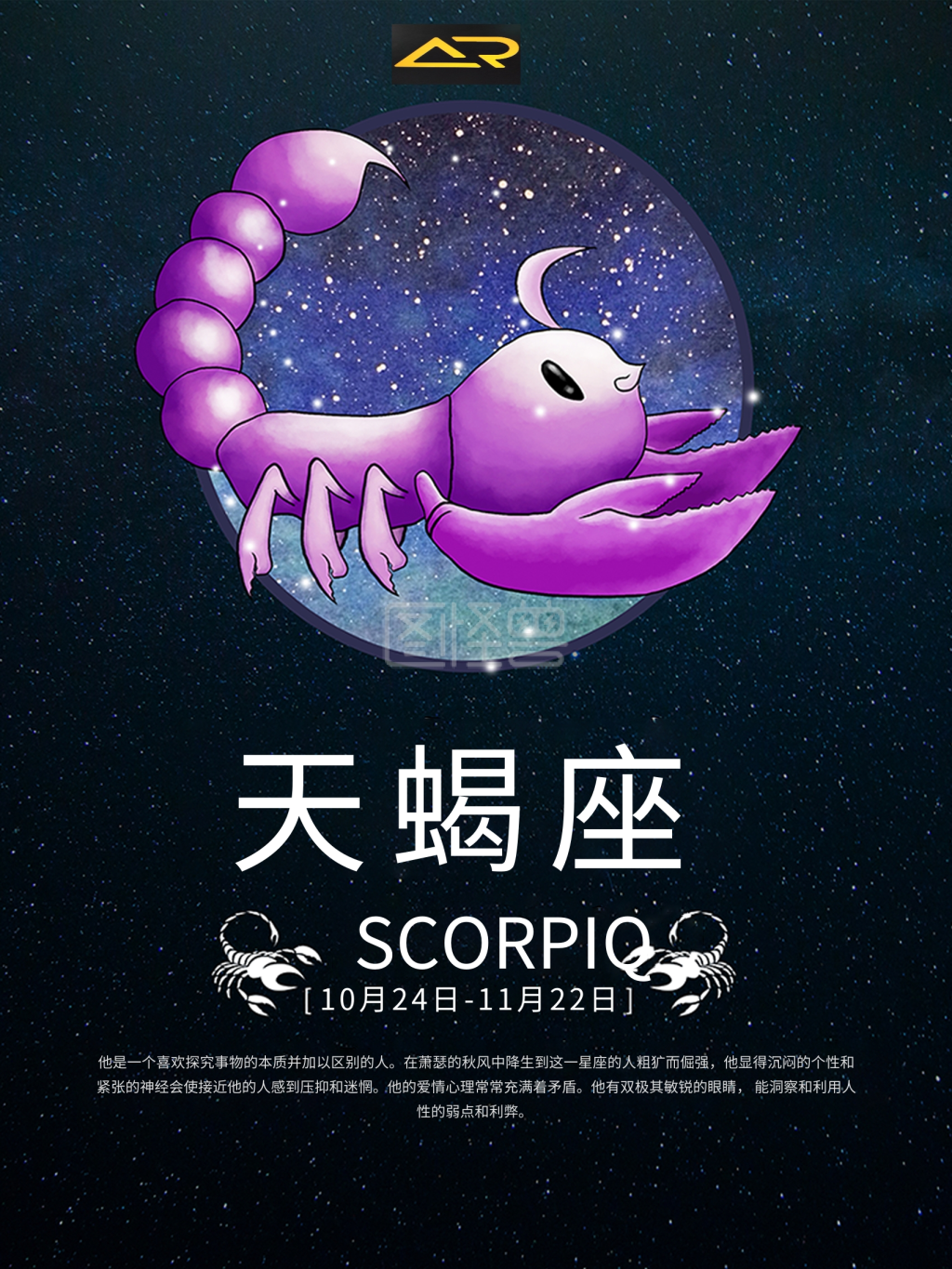 简洁唯美12星座天蝎座海报