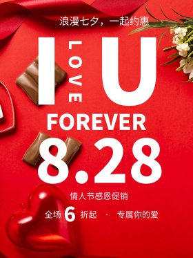 七夕情人节扁平风玫瑰花飘带商业海报设计