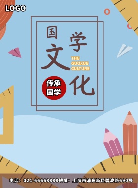 古风国学文化传承文学海报