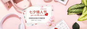 淘宝电商七夕情人节化妆品海报banner