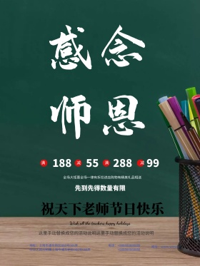 蓝色简约气球感恩师恩教师节促销海报