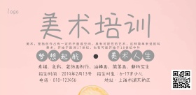 美术培训班招生简约海报