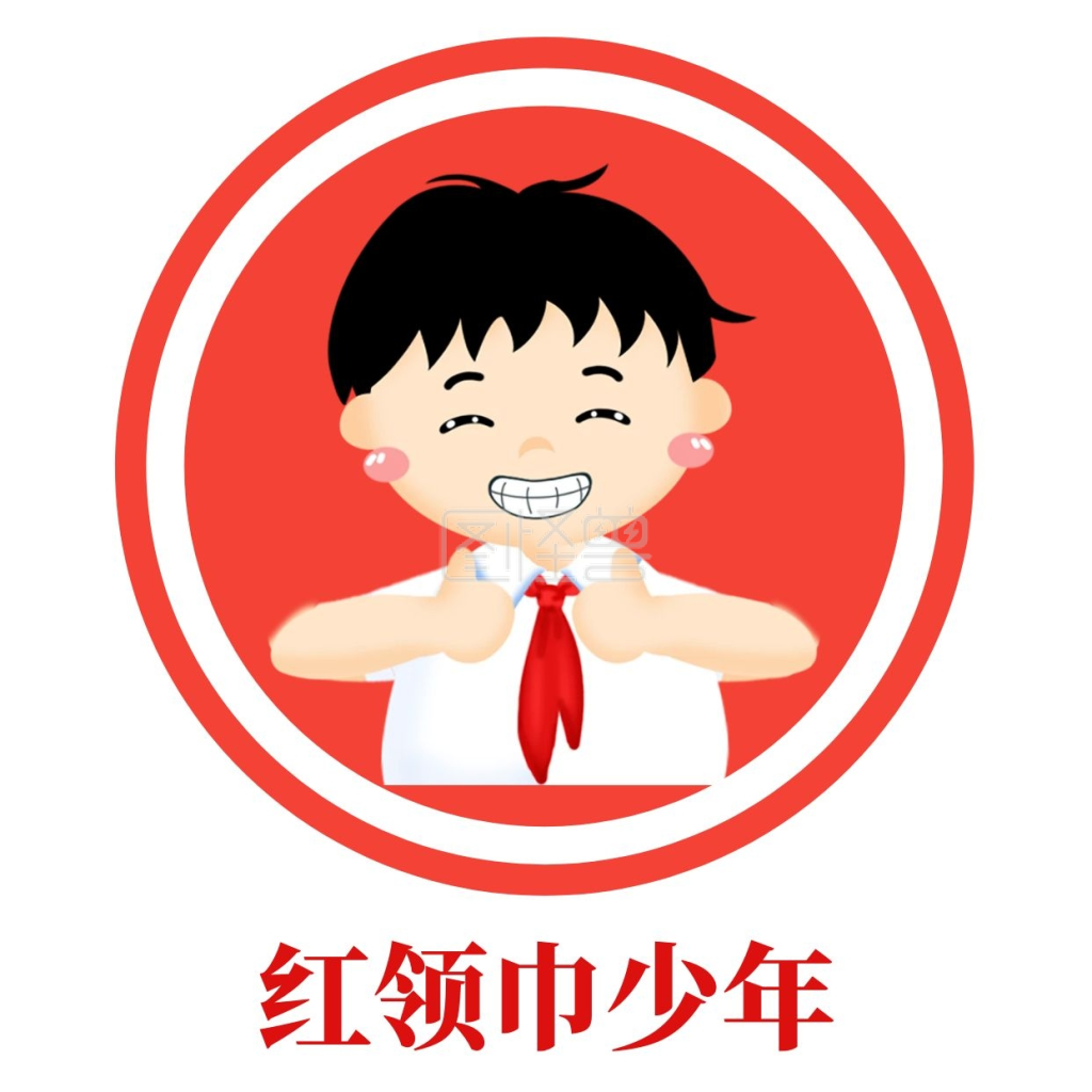 红领巾少年简约红包头像