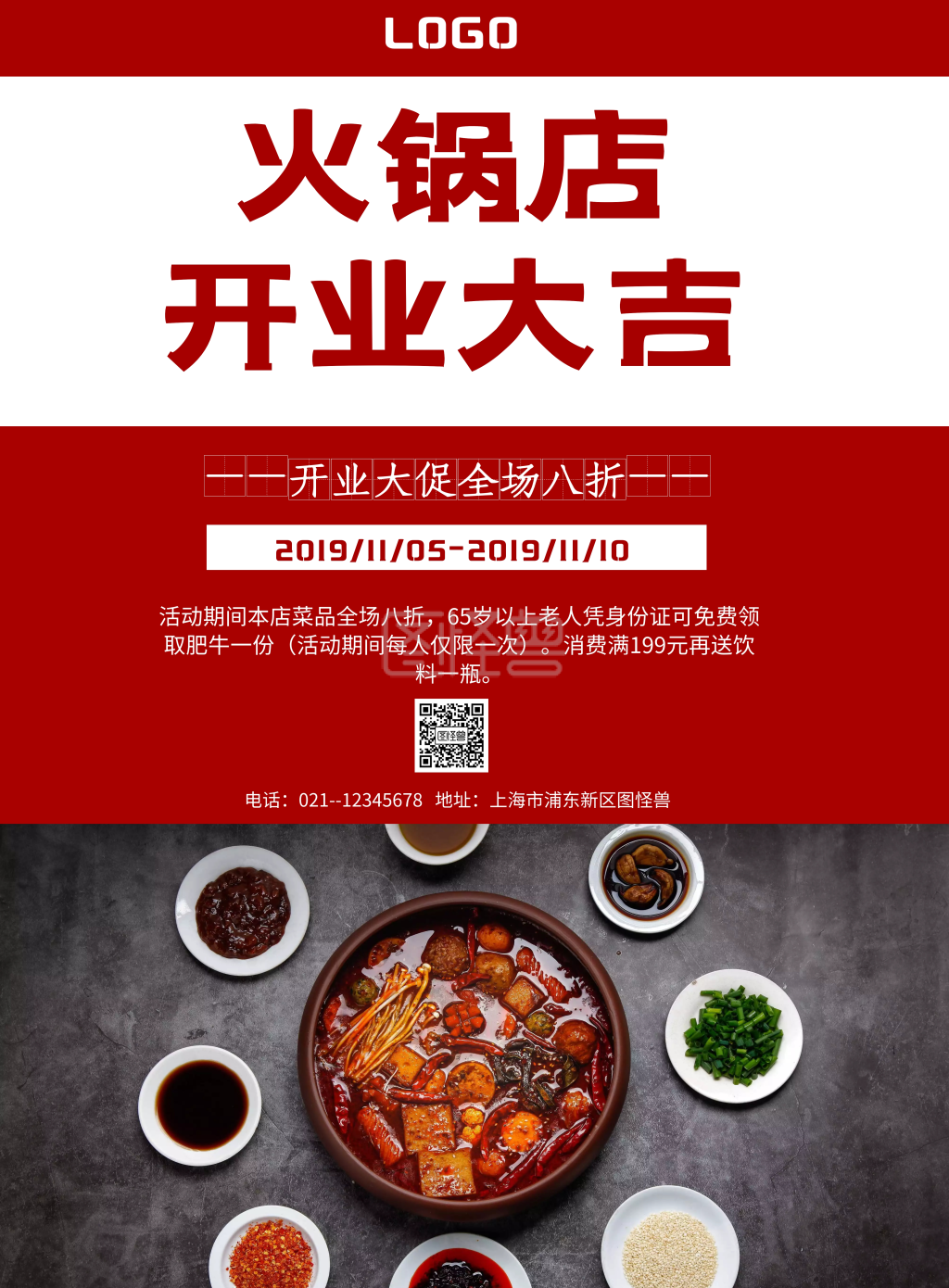 简约风格火锅店开业大吉宣传海报