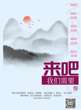 招聘海报