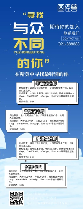 春季招聘营销长图