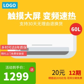淘宝天猫红色炫彩热水器直通车主图模板