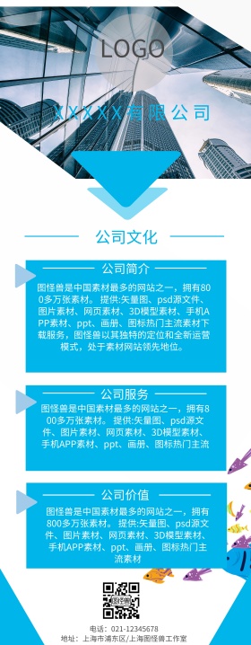 企业文化宣传易拉宝