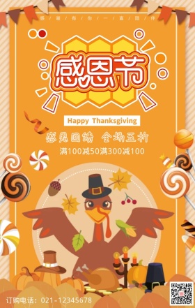 感恩节回馈活动卡通手机海报