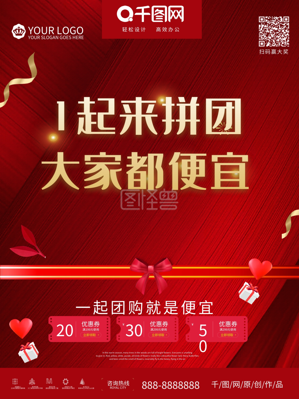 红色大气创意立体拼团团购砍价促销打折海报