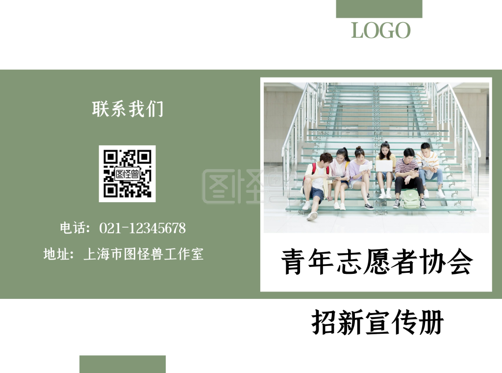 青年志愿者协会简约绿色招新宣传册折页