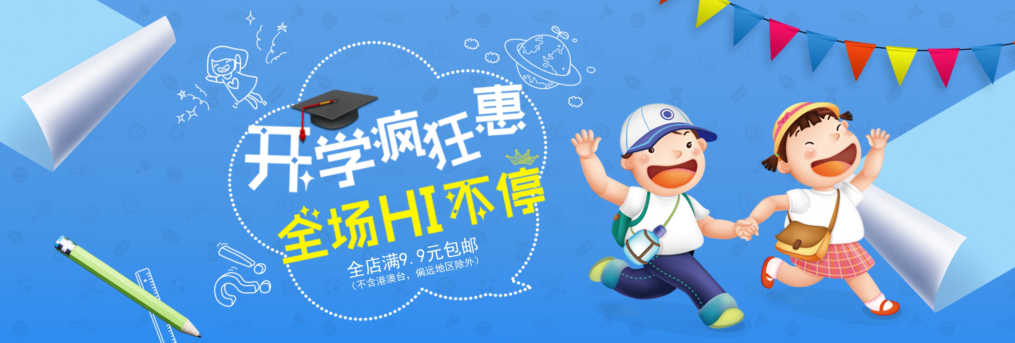 开学季海报素材模板