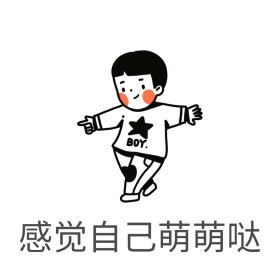 萌萌哒表情包