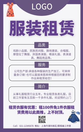 蓝色卡通租赁衣物出租衣服手机营销海报