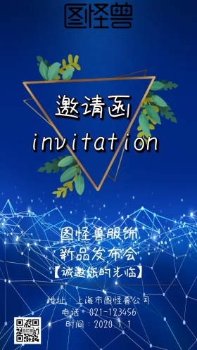 服饰新品发布会邀请函