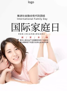 国际家庭日海报