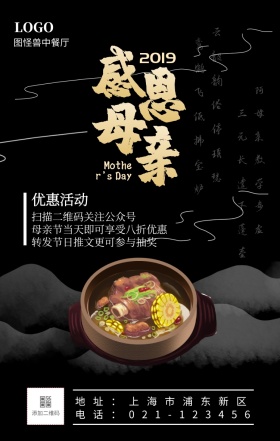 512母亲节餐饮美食中国风黑金手机海报