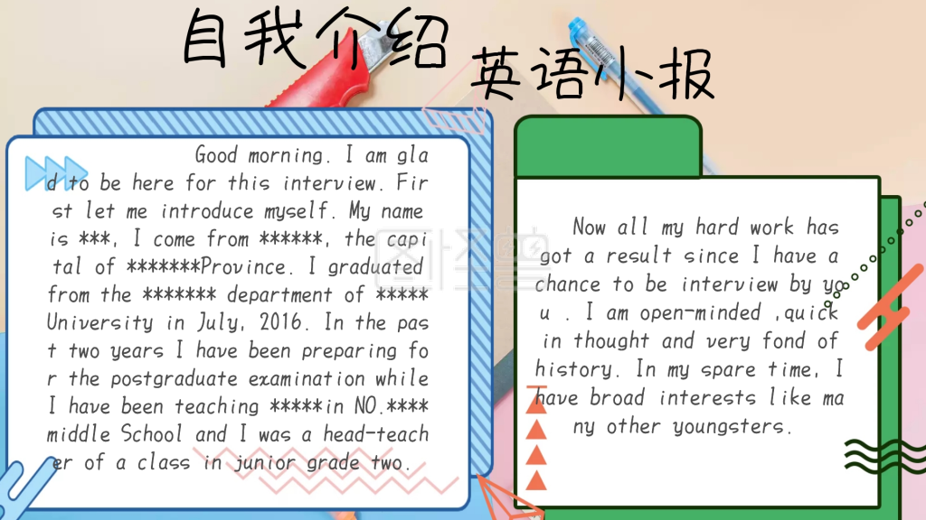 自我介绍英语小报白色蓝色小清新