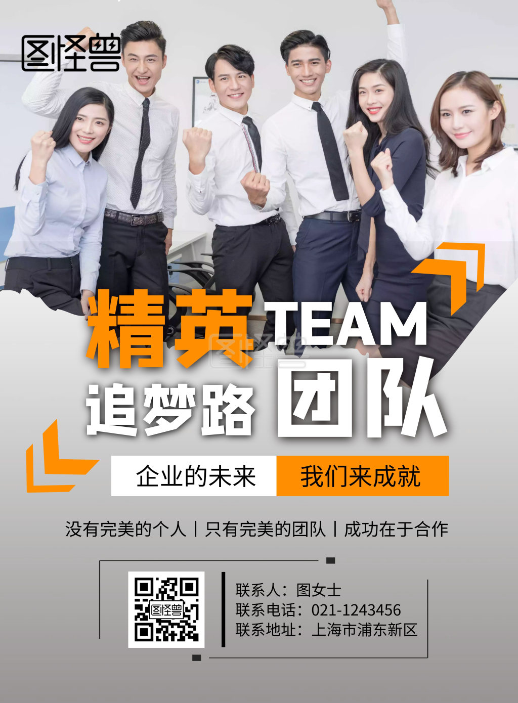 团队宣传造势宣传海报