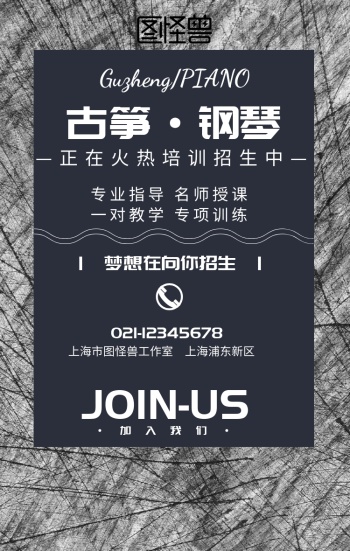 古筝钢琴宣传手机海报