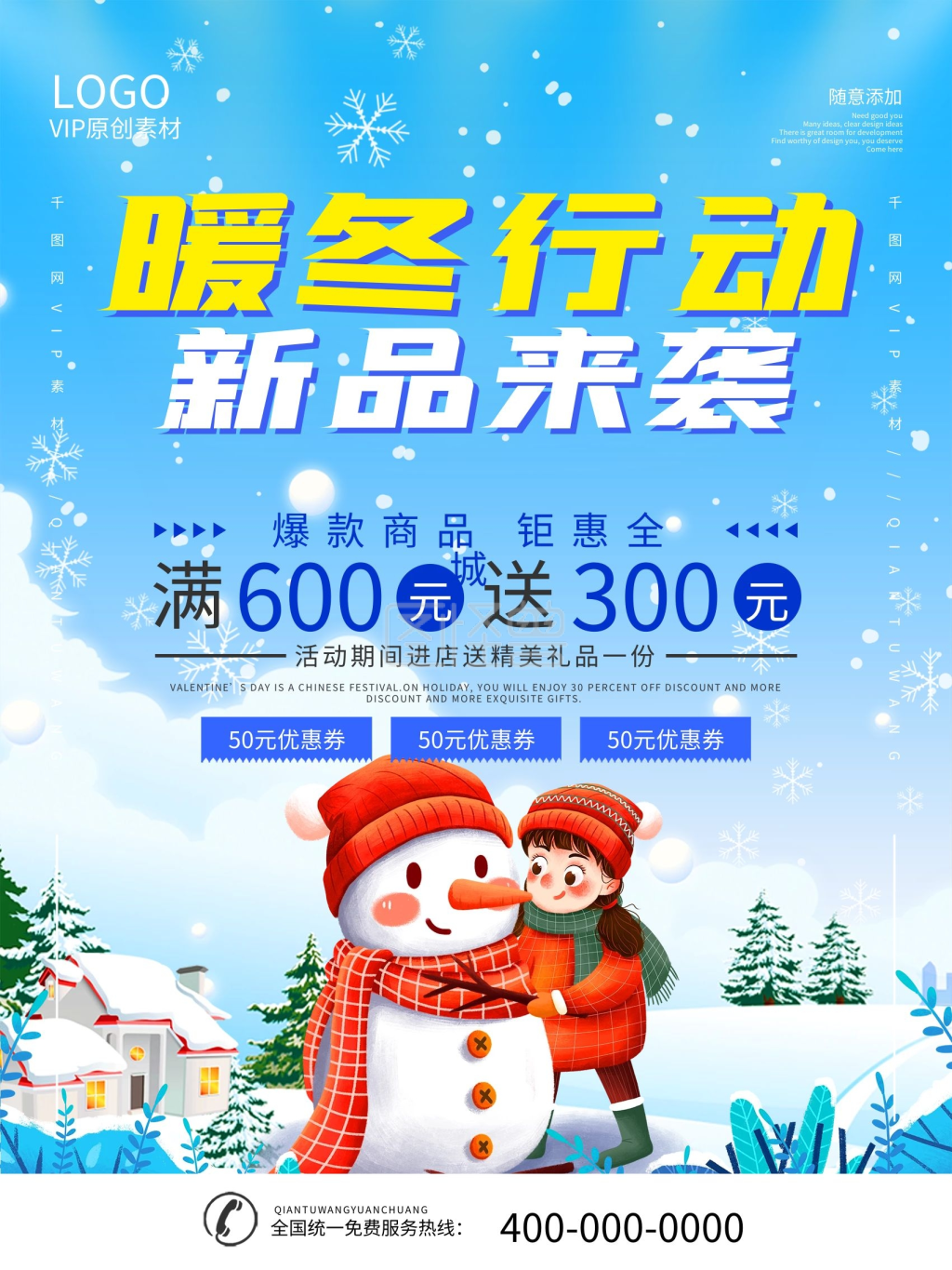 简约风冬装上新促销海报