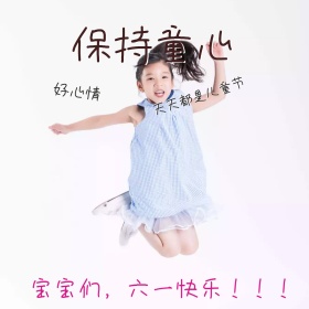 儿童节童年童趣保持童心公众号配图