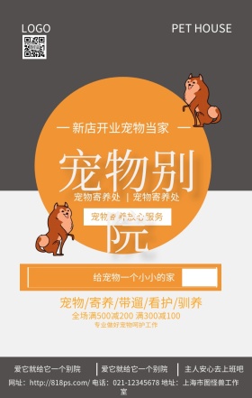 宠物别院灰色简约圆形手机海报