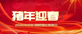 晚会公众号封面