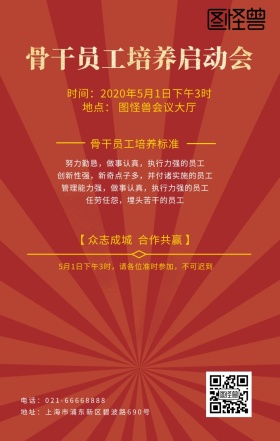 金色建筑剪影大气骨干员工培养启动会海报