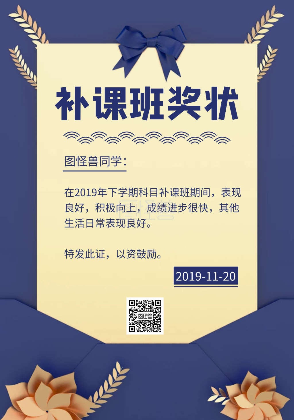 补课班奖状模板