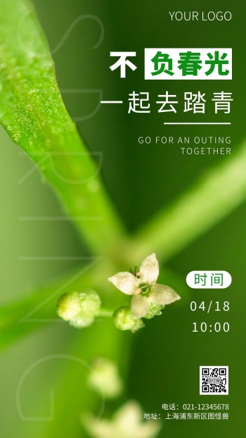 简约风不负春光踏青活动摄影图海报