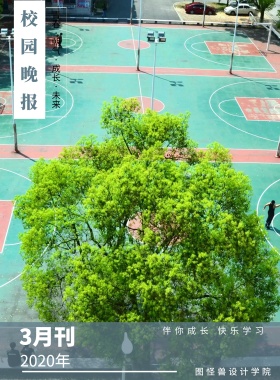 3月刊 校园晚报 2019年 图怪兽设计学院 伴你成长 快乐学习 青春·朝气·成长·未来 校园报刊封面印刷海报
