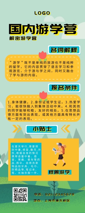 国内游学营蓝色手绘营销长图