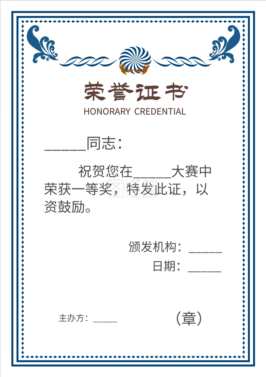 荣誉证书获奖证书在线图片制作-图怪兽