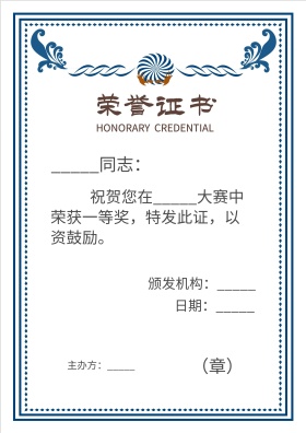 荣誉证书获奖证书