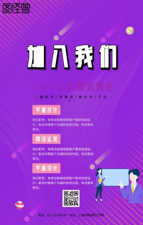 2019校园春招背景图海报设计
