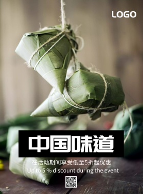 黑色创意大气简约中国味道美食海报