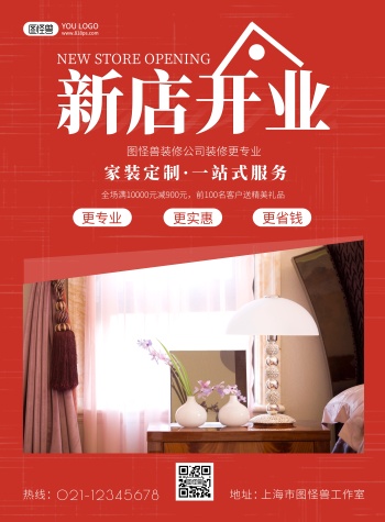 装修公司宣传广告