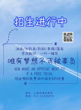 美术招生海报沙滩蓝色简约