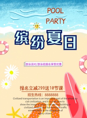 时尚夏季游泳馆游泳班水上世界宣传海报