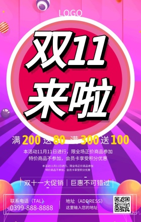 双十一促销手机海报