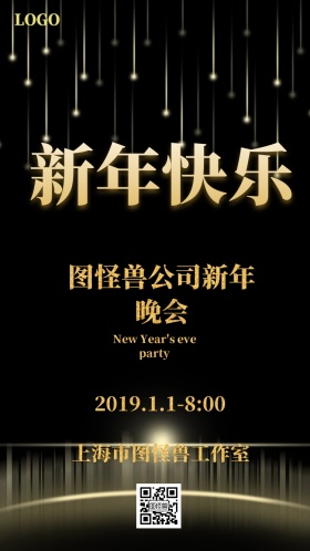 新年年会金色简约电子邀请函
