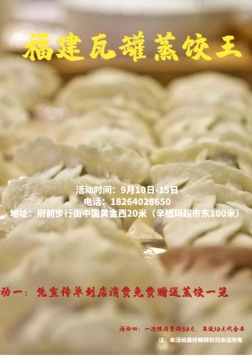 福建小吃开业宣传单图片
