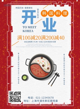简约卡通手绘韩国料理开业促销海报