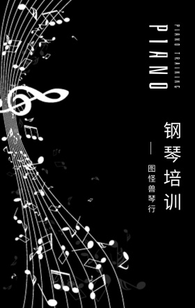 钢琴培训艺术教育黑色简约手机海报