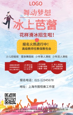 冰上芭蕾简约手机海报