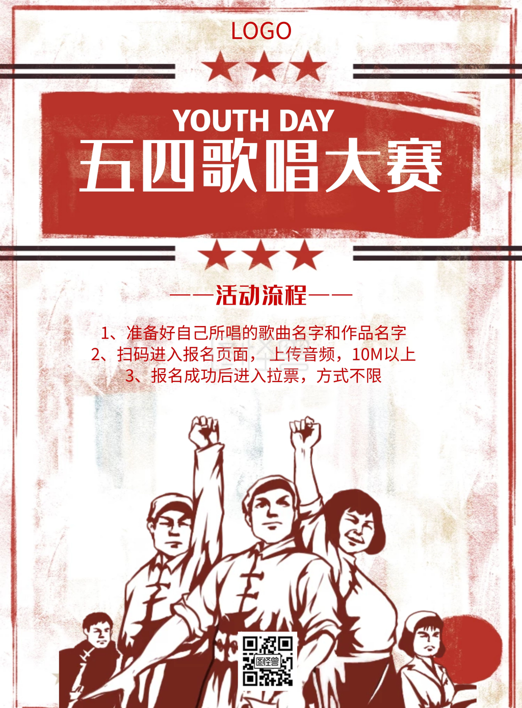 五四歌唱大赛卡通风格宣传海报