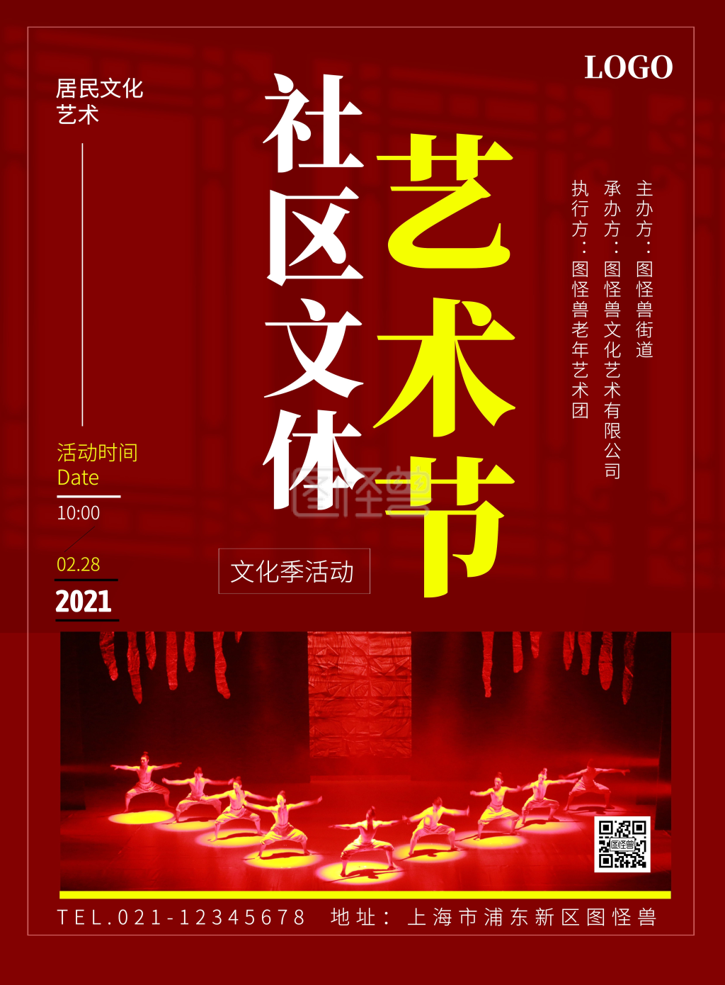 红色喜庆社区文化艺术节活动宣传海报
