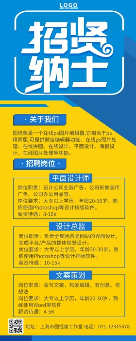 企业招聘大气创意营销长图