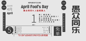 愚人节复古商场超市促销通缉活动横版海报